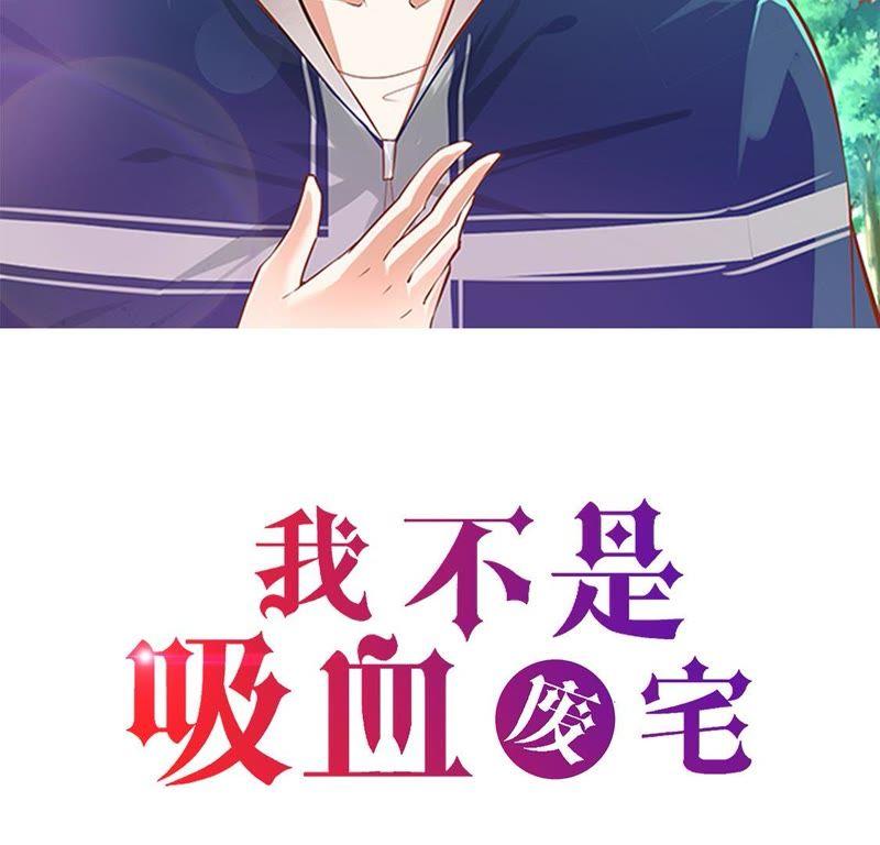 第32话下一个目标-我不是吸血废宅-一漫文化（第2张）