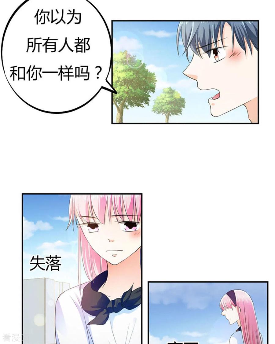 第35话-我成了团宠千金-左岸卡漫（第22张）