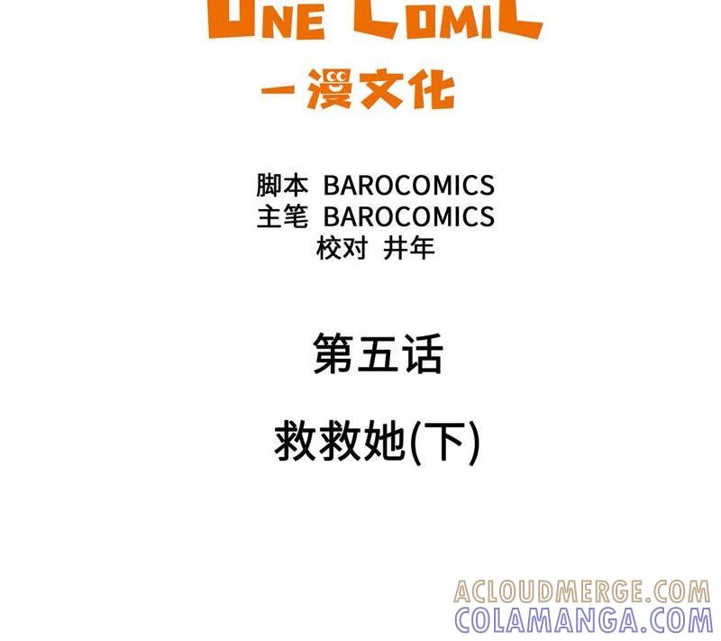 第五话救救她（上）-奇妙的动物高中-一漫文化（第10张）