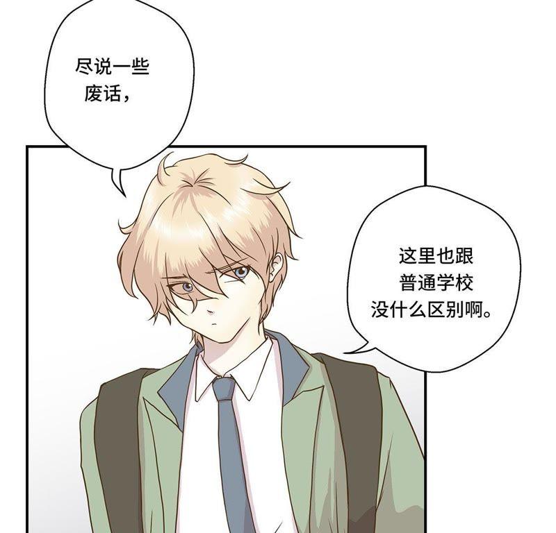 第六话被龙选中的人（上）-奇妙的动物高中-一漫文化（第3张）