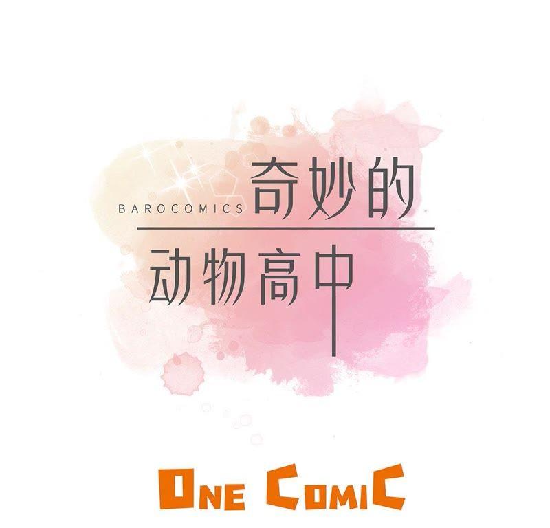 第七话被龙选中的人（下）-奇妙的动物高中-一漫文化（第8张）