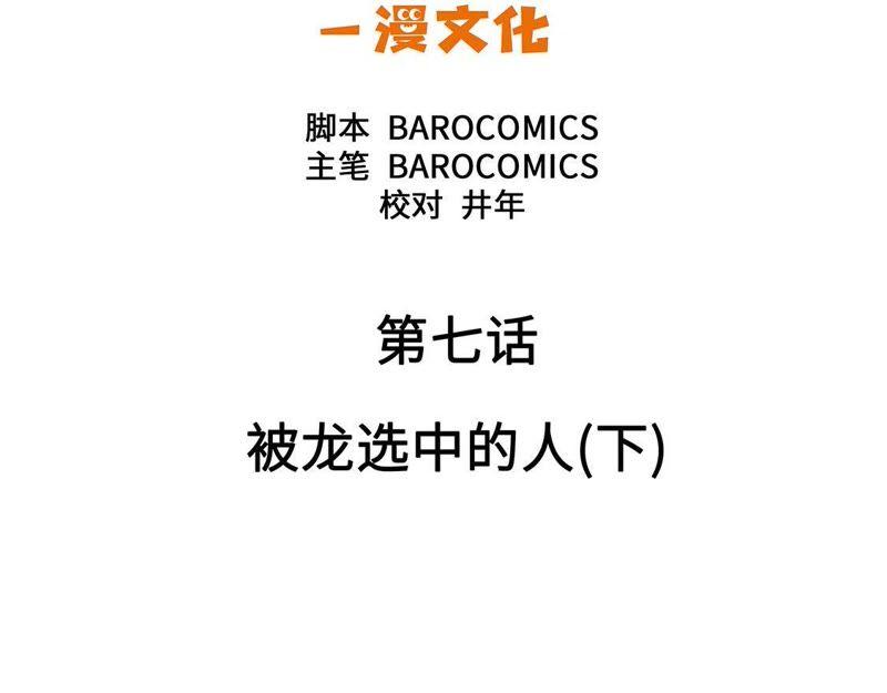第七话被龙选中的人（下）-奇妙的动物高中-一漫文化（第9张）
