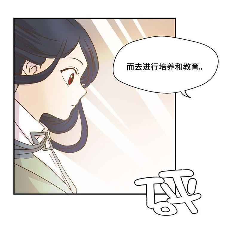 第七话被龙选中的人（下）-奇妙的动物高中-一漫文化（第3张）