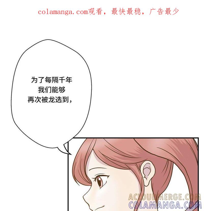 第七话被龙选中的人（下）-奇妙的动物高中-一漫文化（第1张）