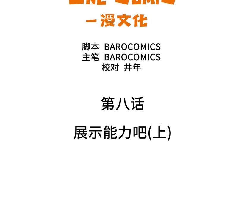 第八话展示能力吧（上）-奇妙的动物高中-一漫文化（第9张）