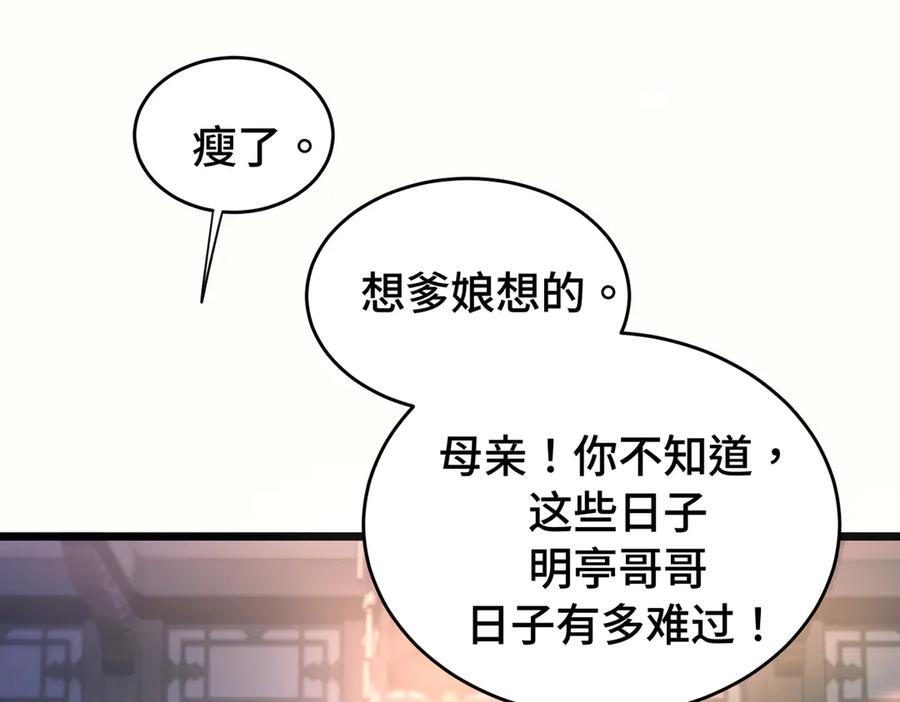 第十一话崽崽求收留-爱之欲其生【杀妻系统】-聚能画工作室（第35张）