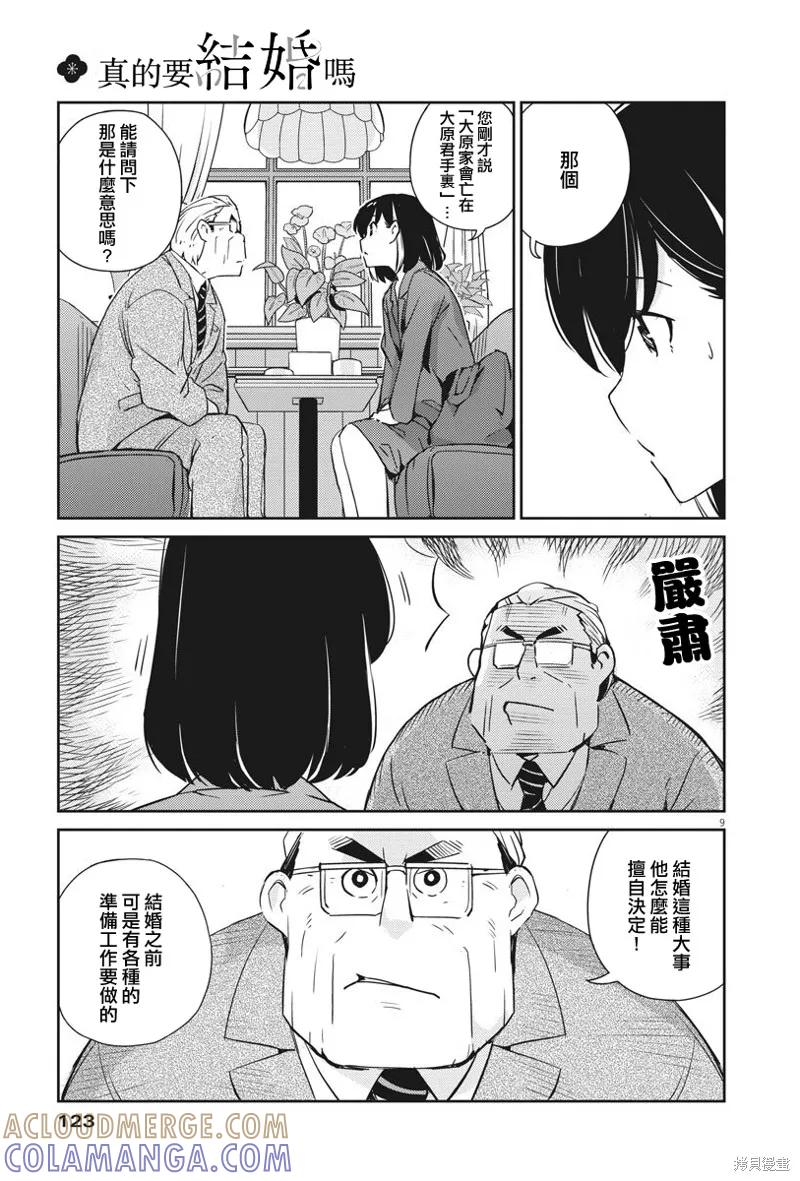第10话-真的要结婚吗？！-若木民喜（第8张）