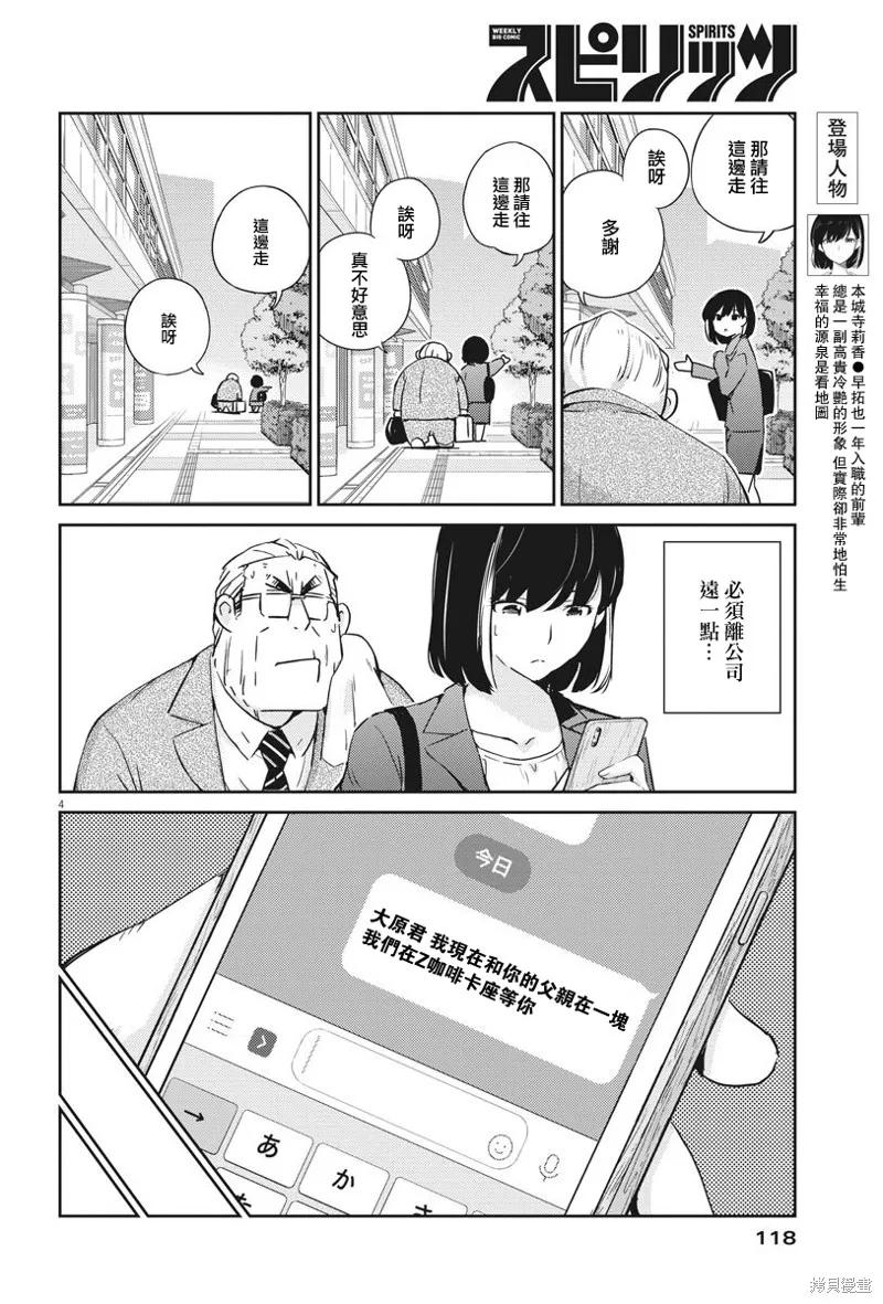 第10话-真的要结婚吗？！-若木民喜（第3张）
