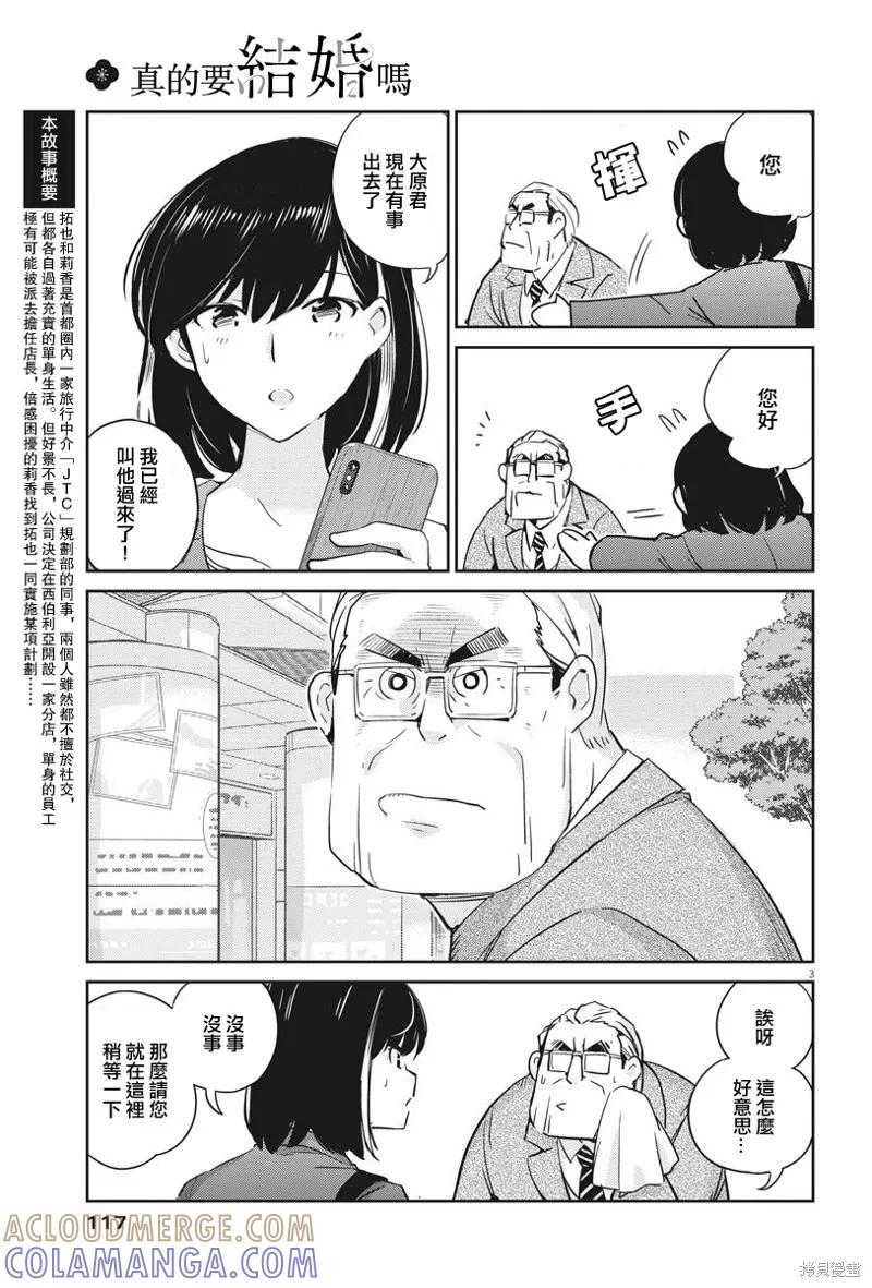 第10话-真的要结婚吗？！-若木民喜（第2张）