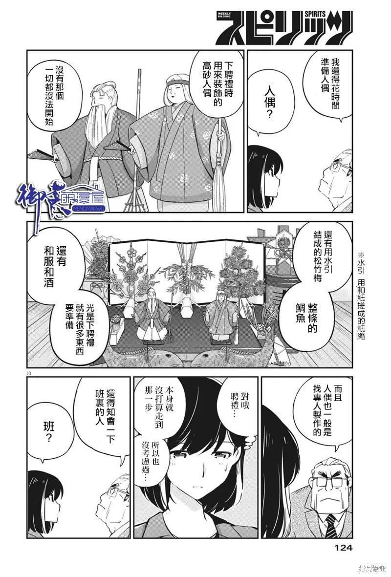 第10话-真的要结婚吗？！-若木民喜（第9张）
