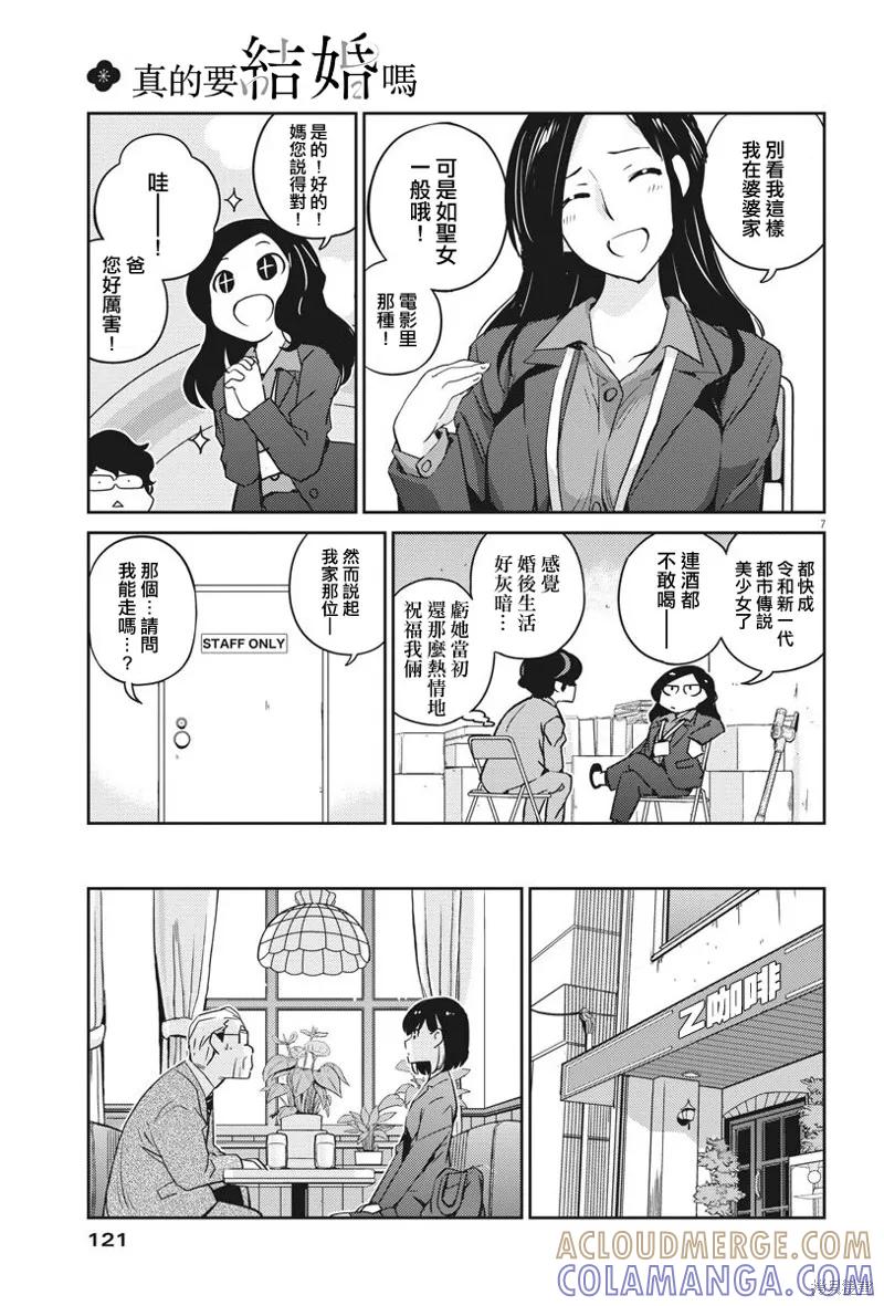 第10话-真的要结婚吗？！-若木民喜（第6张）