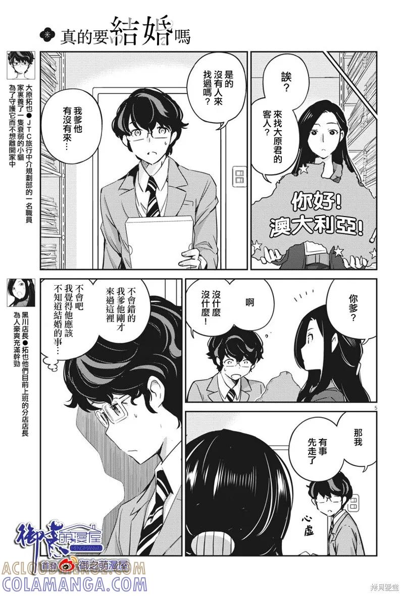 第10话-真的要结婚吗？！-若木民喜（第4张）