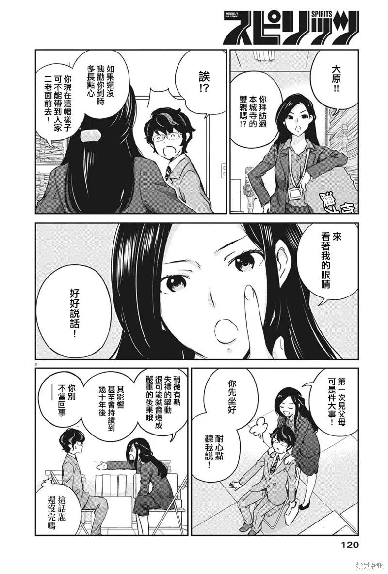 第10话-真的要结婚吗？！-若木民喜（第5张）