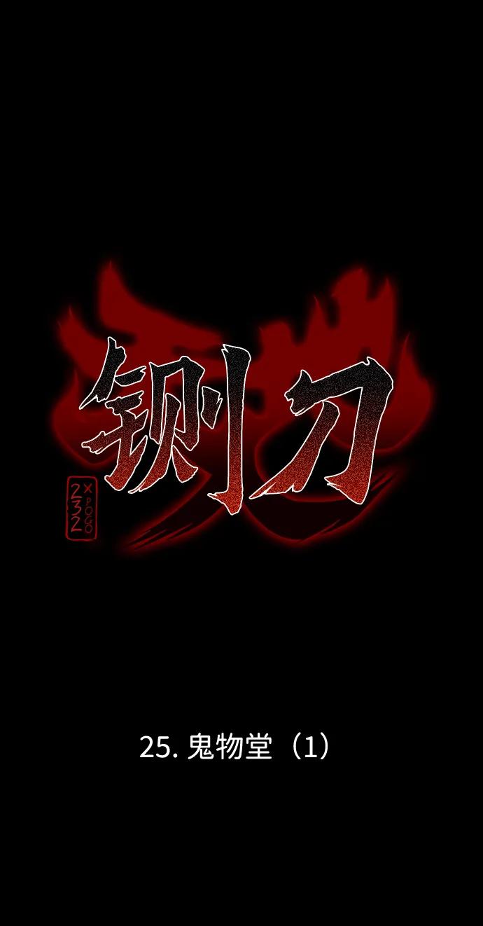 第25话鬼物堂（1）-铡刀-232,POGO（第10张）