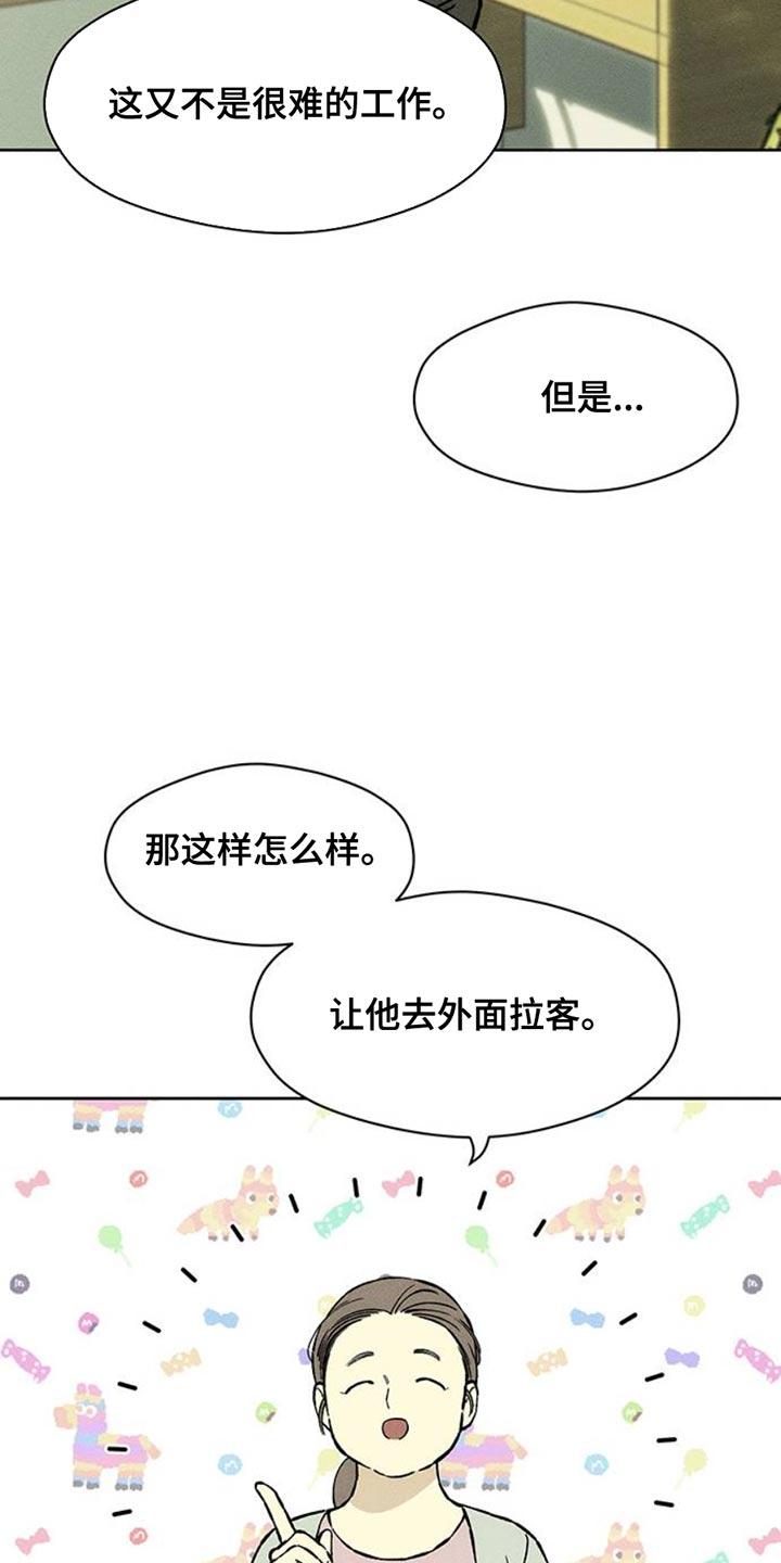 第52章：已经被买走了-枯萎的花伤心的泪-joojaekyungsbf（第28张）