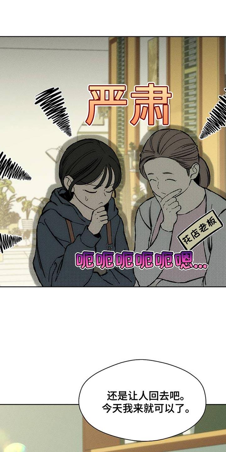 第52章：已经被买走了-枯萎的花伤心的泪-joojaekyungsbf（第26张）