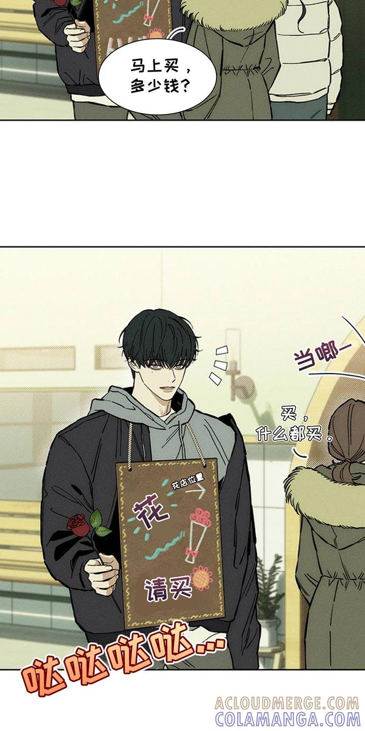 第52章：已经被买走了-枯萎的花伤心的泪-joojaekyungsbf（第35张）