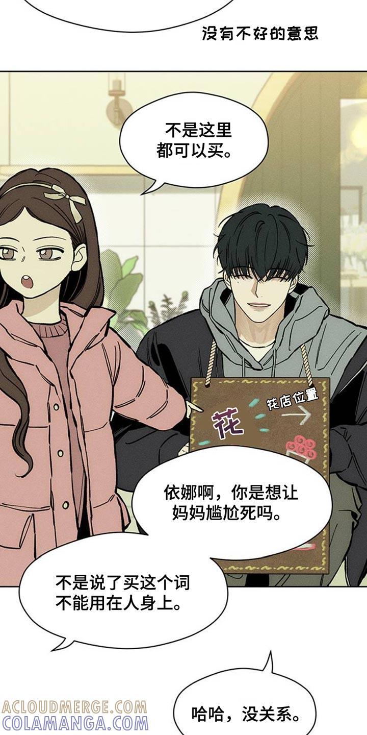 第52章：已经被买走了-枯萎的花伤心的泪-joojaekyungsbf（第39张）