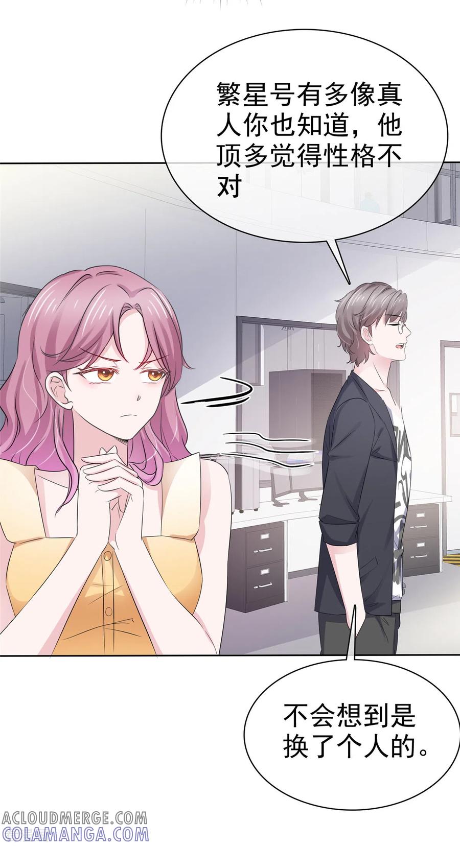 第57话考验-她若星辰照亮我-阿柯文化（第21张）