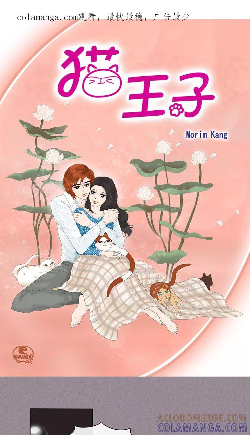 第70话大难临头-猫王子-蓝文文化（第1张）