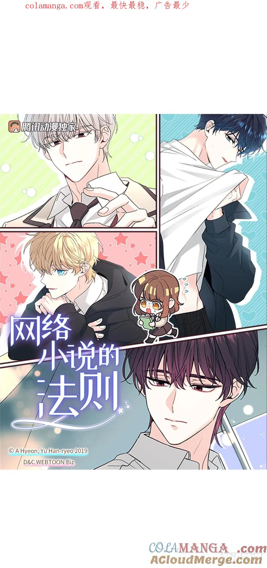 251.谈心-网络小说的法则-DNCWEBTOONBiz（第1张）