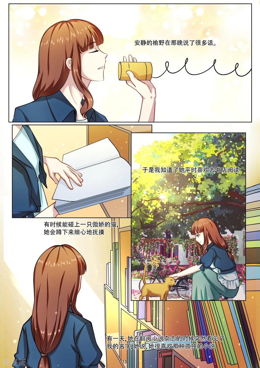 第27话世俗让善良变得麻木不仁-hi，我的名字叫镰-天翼爱动漫（第14张）