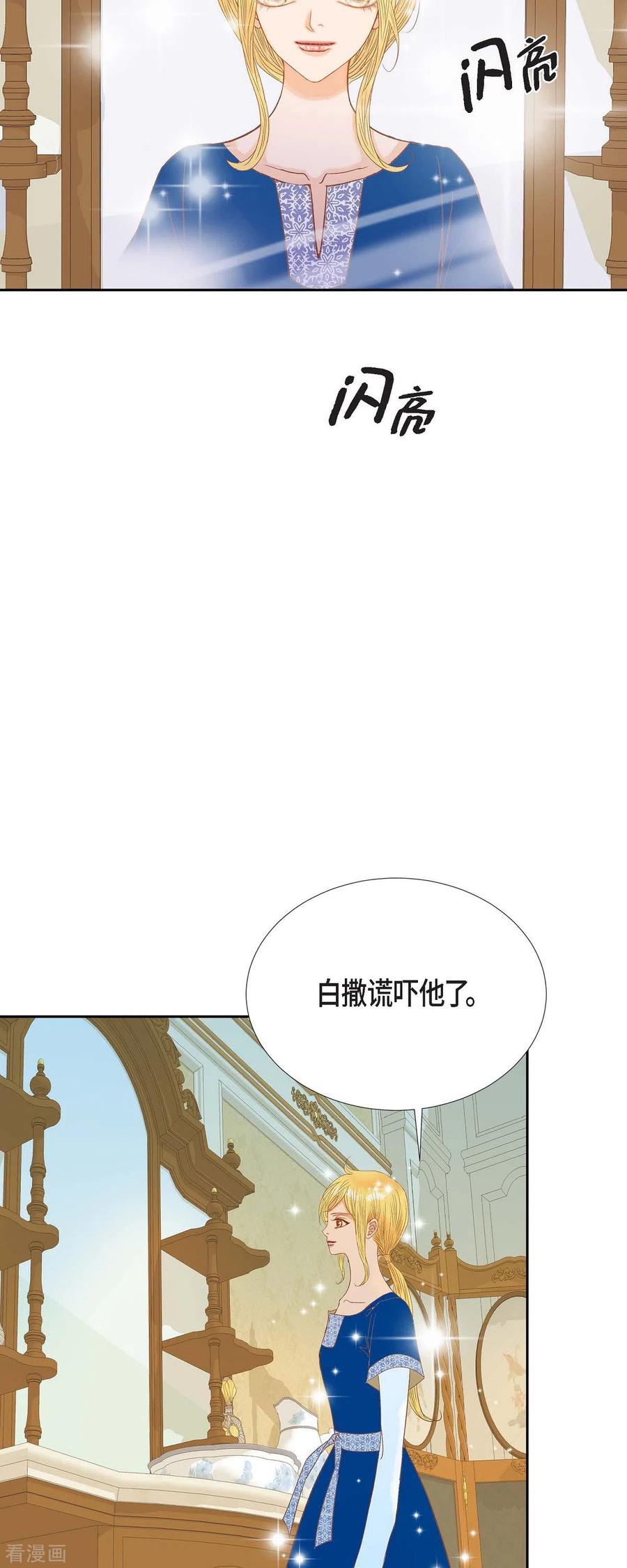第27话吸收玫瑰的魔力-美女是野兽 k-EcomixMedia（第23张）