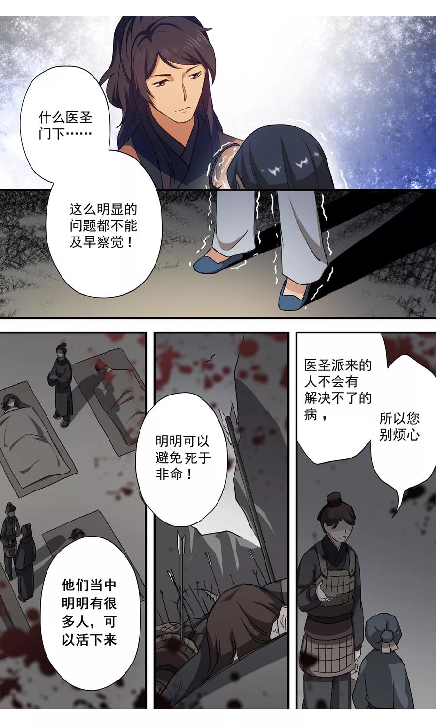 第11话真相！-女医辛夷传-极漫文化（第14张）