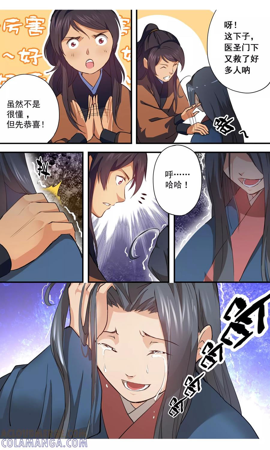 第11话真相！-女医辛夷传-极漫文化（第13张）