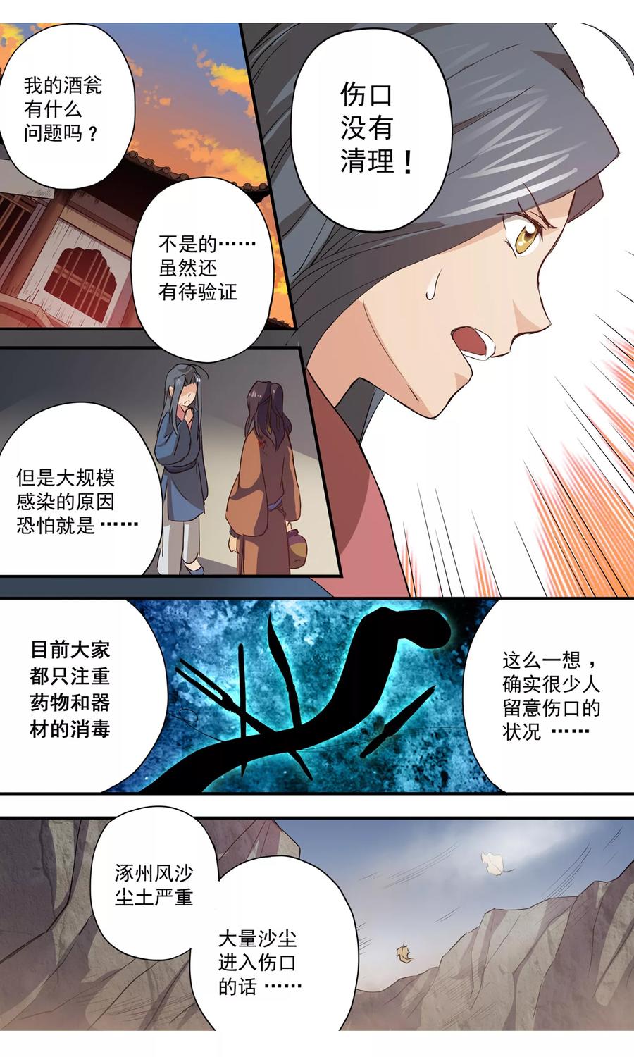 第11话真相！-女医辛夷传-极漫文化（第12张）