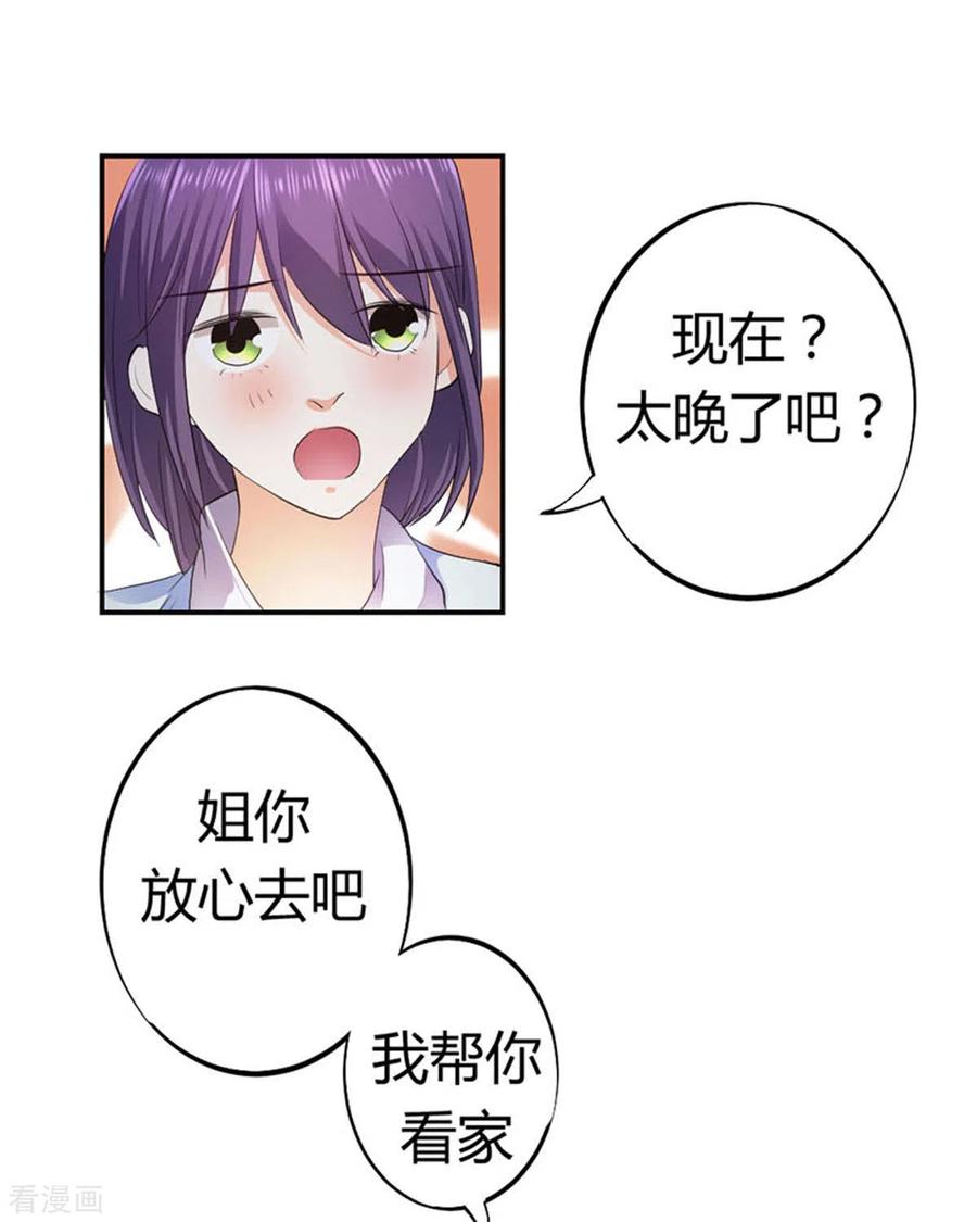 第38话-我成了团宠千金-左岸卡漫（第20张）