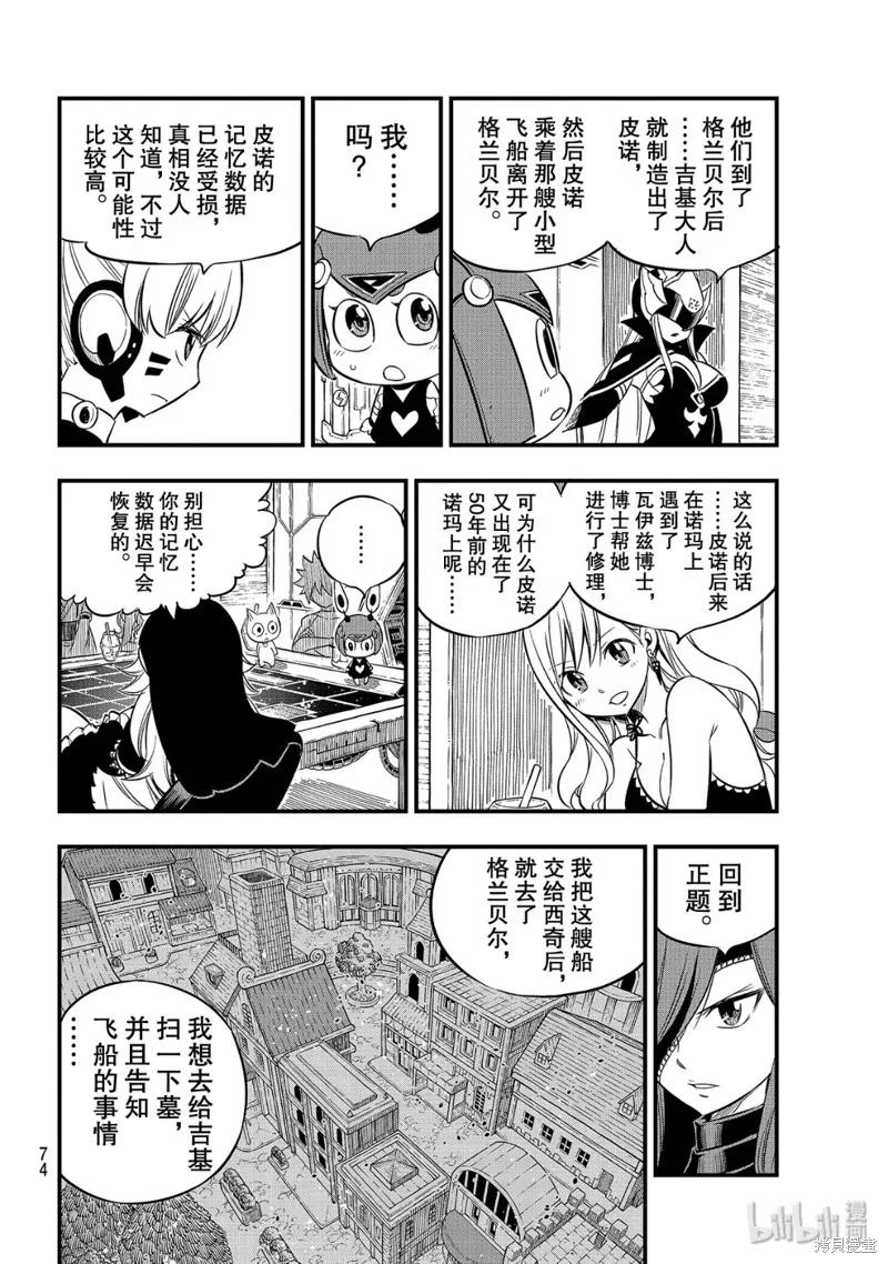 第104话-伊甸星原-真岛浩(真島ヒロ)（第13张）