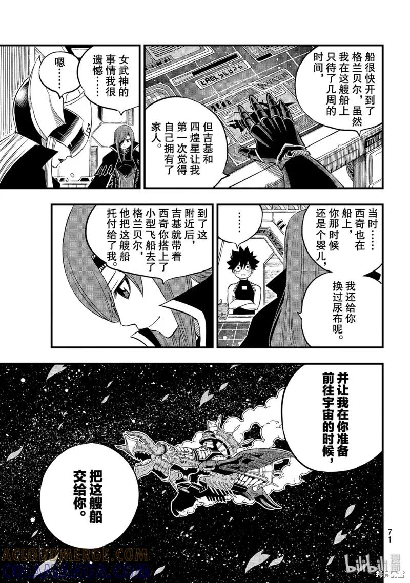 第104话-伊甸星原-真岛浩(真島ヒロ)（第10张）