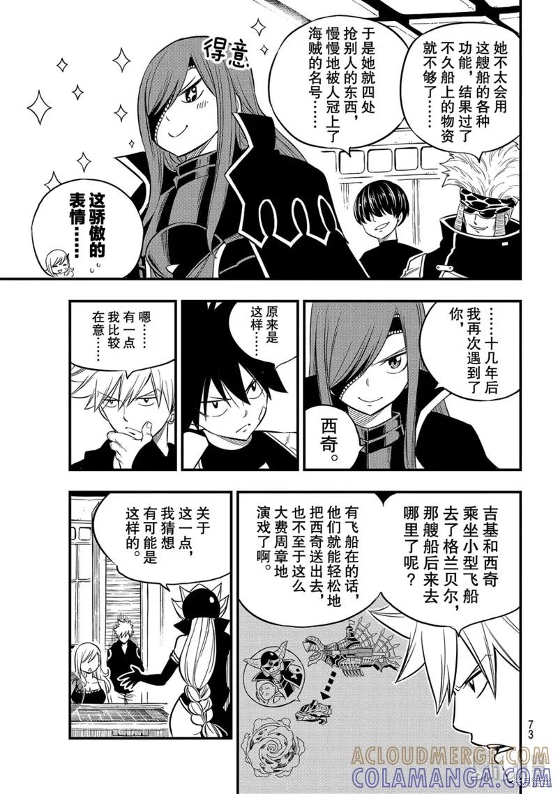 第104话-伊甸星原-真岛浩(真島ヒロ)（第12张）