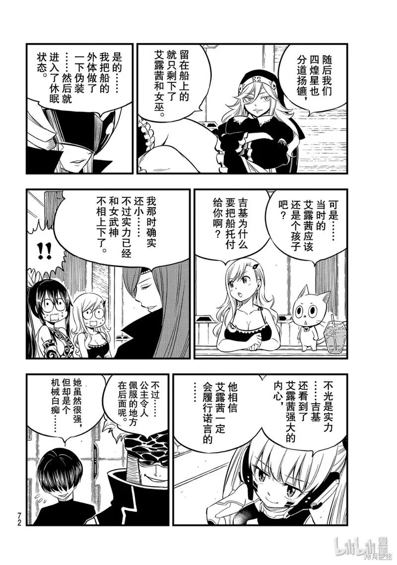 第104话-伊甸星原-真岛浩(真島ヒロ)（第11张）