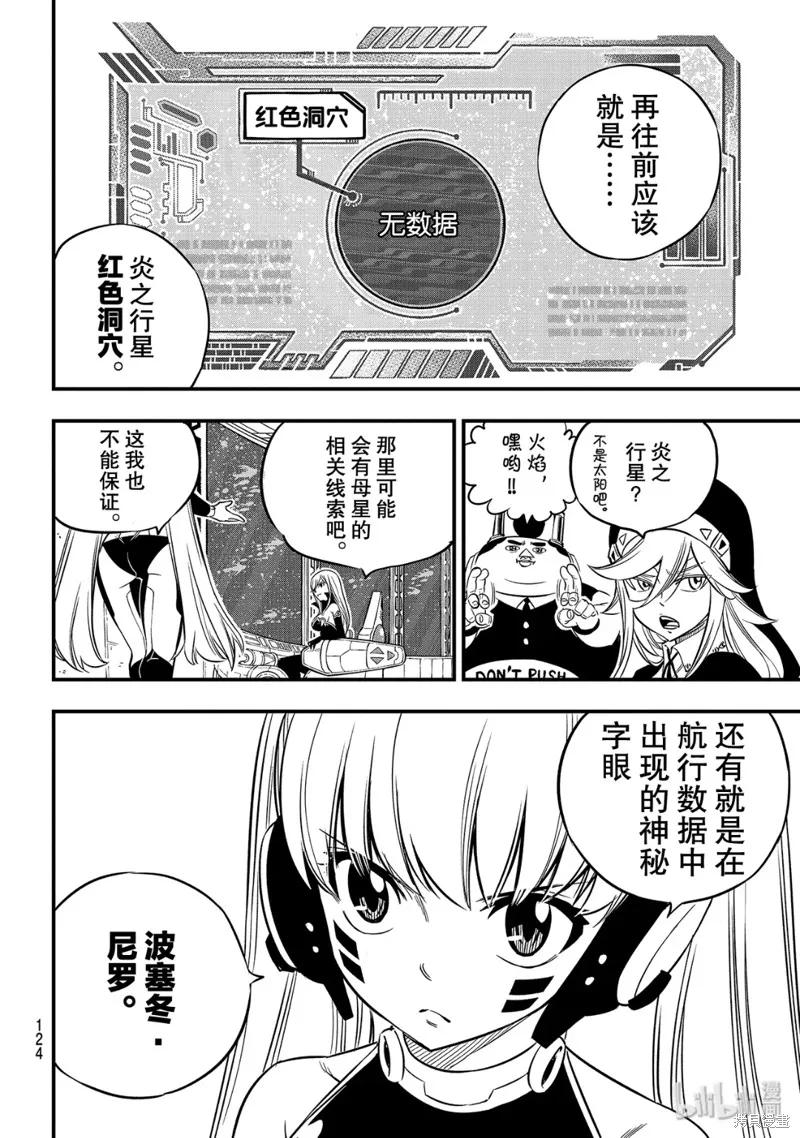 第106话-伊甸星原-真岛浩(真島ヒロ)（第7张）