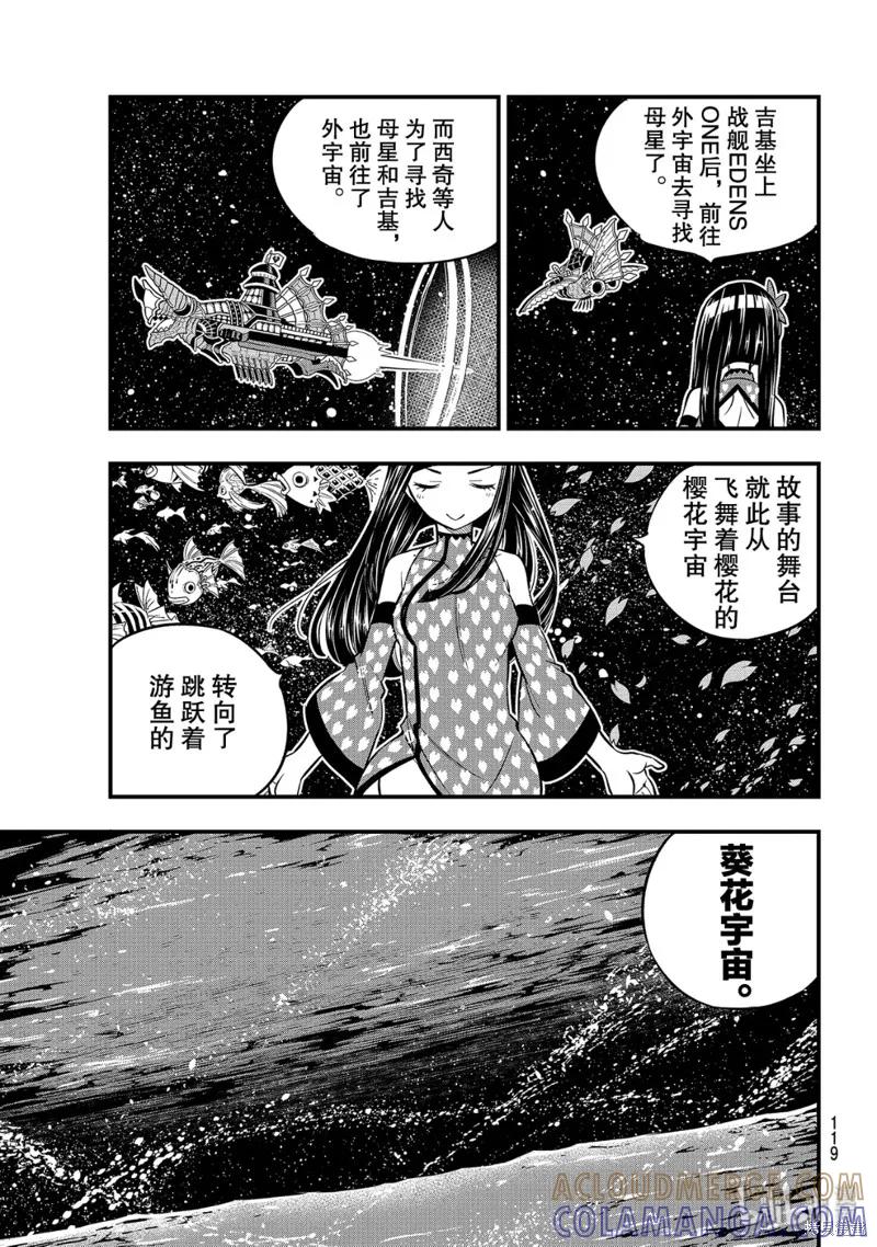 第106话-伊甸星原-真岛浩(真島ヒロ)（第2张）