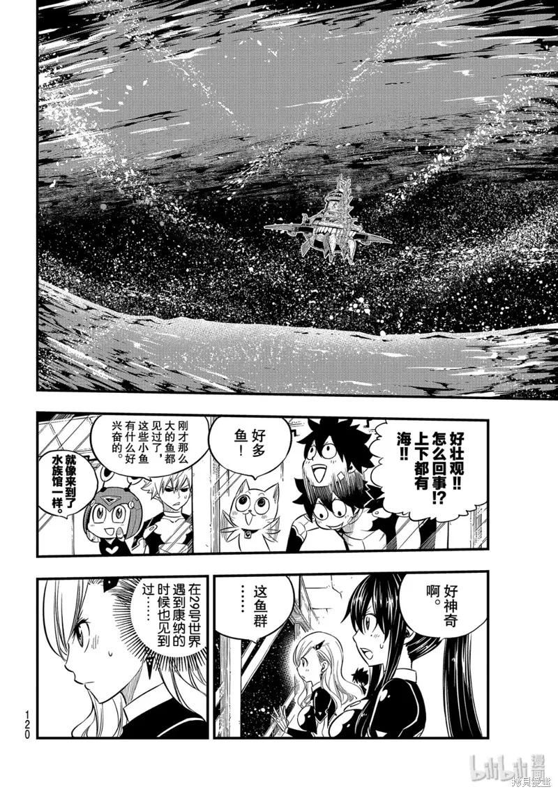 第106话-伊甸星原-真岛浩(真島ヒロ)（第3张）