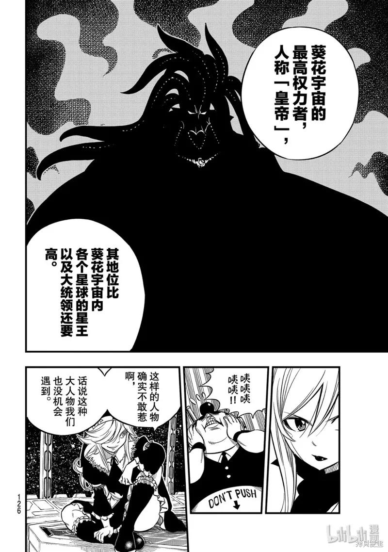 第106话-伊甸星原-真岛浩(真島ヒロ)（第9张）