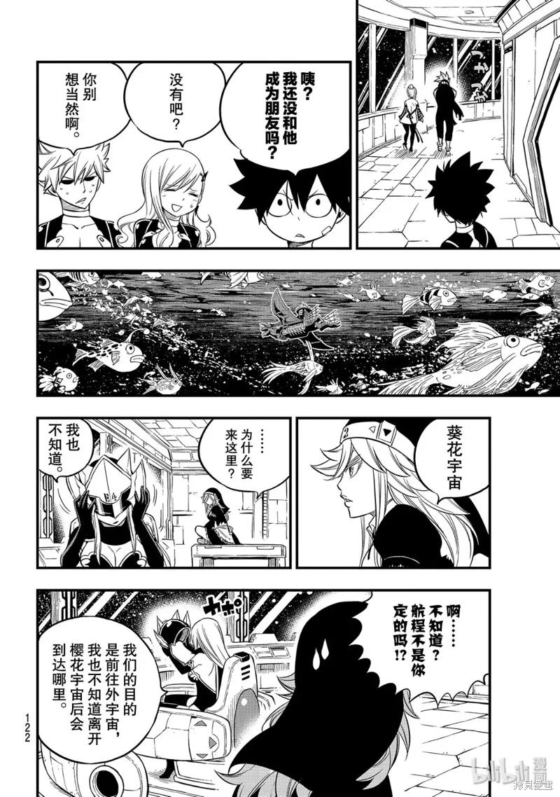 第106话-伊甸星原-真岛浩(真島ヒロ)（第5张）