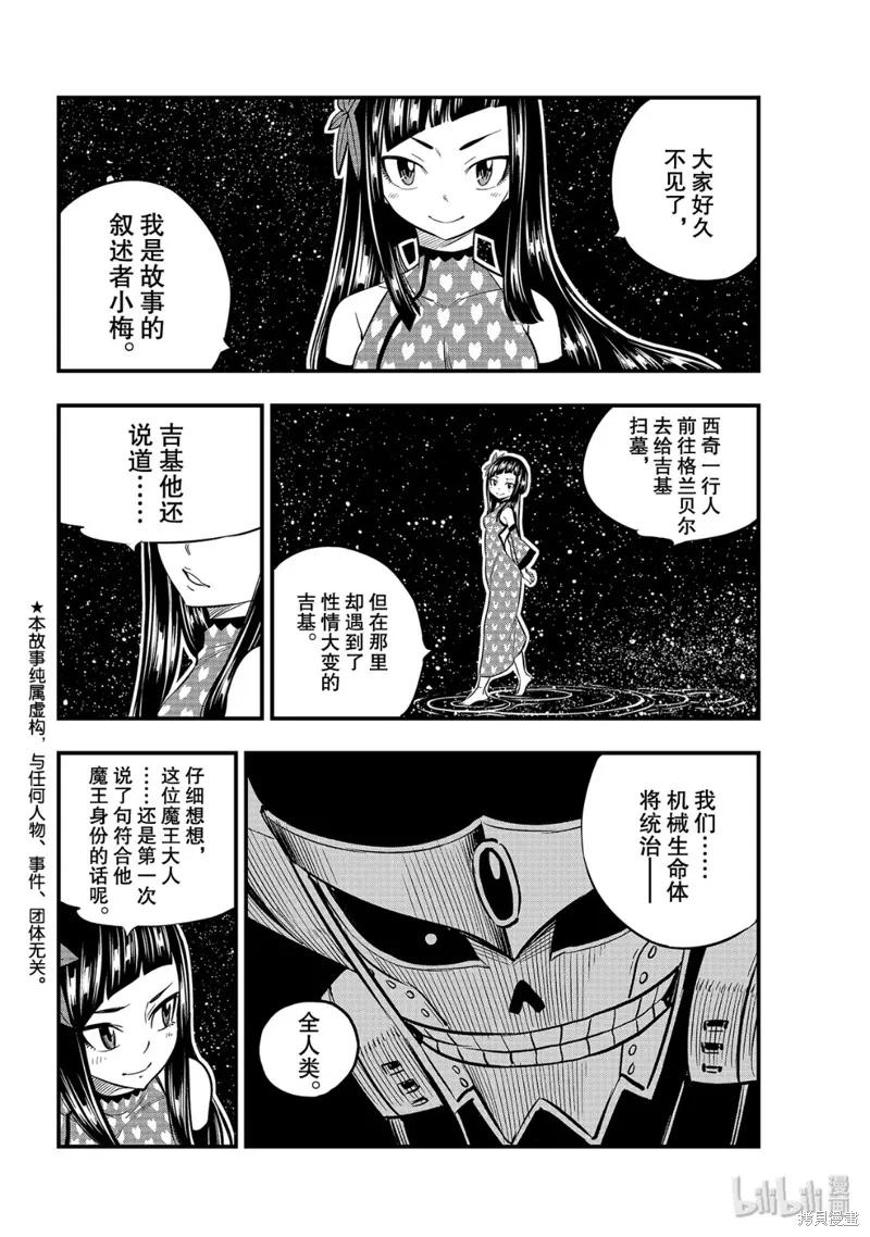 第106话-伊甸星原-真岛浩(真島ヒロ)（第1张）
