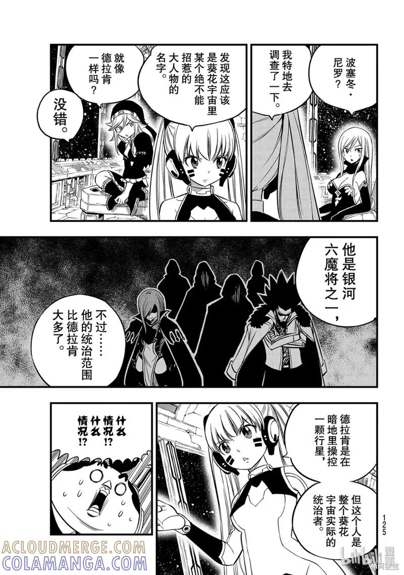 第106话-伊甸星原-真岛浩(真島ヒロ)（第8张）