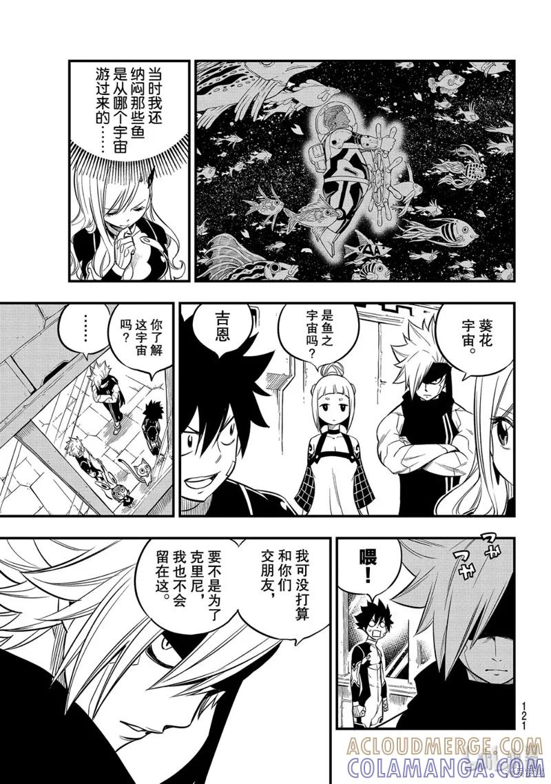 第106话-伊甸星原-真岛浩(真島ヒロ)（第4张）