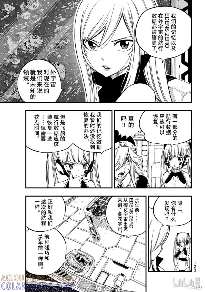 第106话-伊甸星原-真岛浩(真島ヒロ)（第6张）
