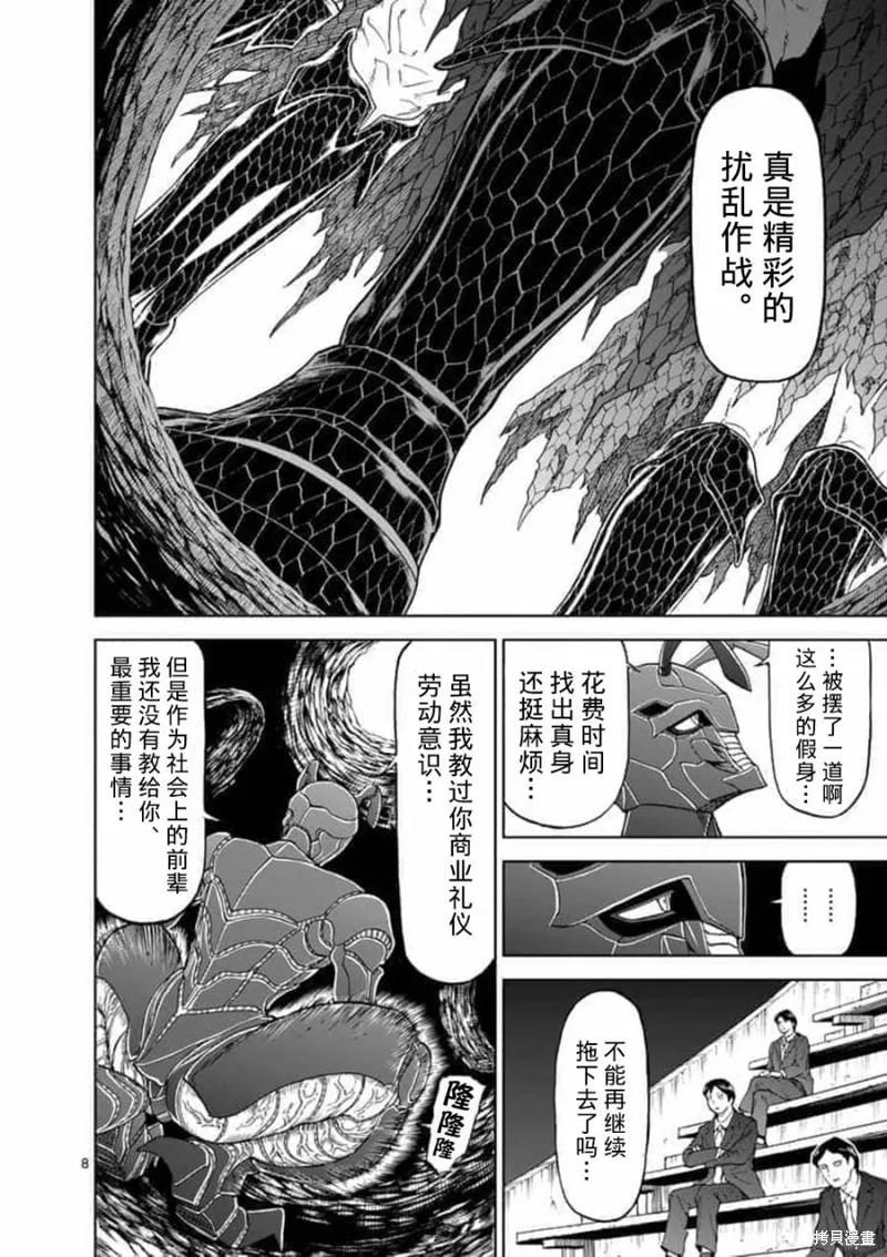 第63话-血与灰的女王-バコハジメ（第8张）
