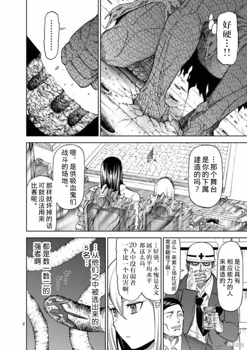 第63话-血与灰的女王-バコハジメ（第2张）