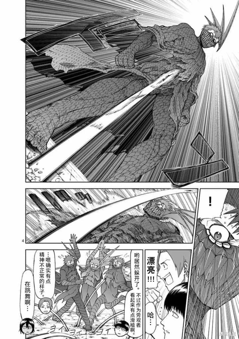 第63话-血与灰的女王-バコハジメ（第4张）