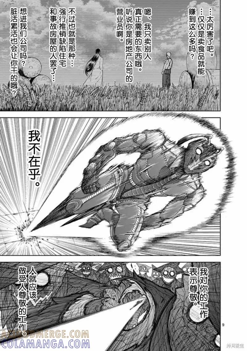 第63话-血与灰的女王-バコハジメ（第9张）