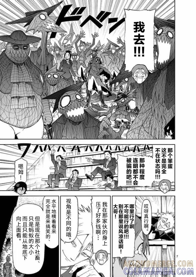 第63话-血与灰的女王-バコハジメ（第7张）