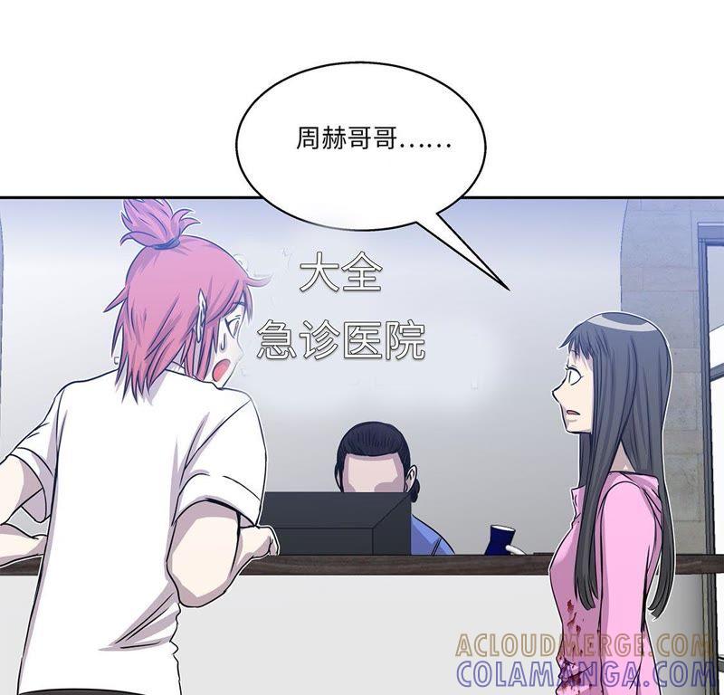 第14话我没有那么好-我不是吸血废宅-一漫文化（第13张）